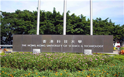 香港科技大學(xué)化學(xué)工程及生物分子工程學(xué)碩士申請經(jīng)驗(yàn)分享